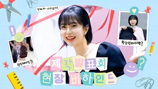 (ENG) '진짜가 나타났다!' 제작발표회 현장✨ 그리고 왓츠인마이백?🛍｜진희가 나타났다 EP.1 🧞‍♂