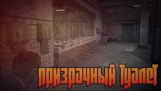 Мифы GTA 4 - (Выпуск 8 : "Призрачный Туалет")
