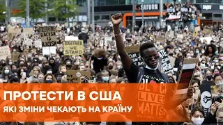 Протесты в США. Как смерть Джорджа Флойда переросла в массовые беспорядки