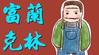 富蘭克林【獵人】探討「制約與誓約」以及放出系能力 幻影旅團 Franklin