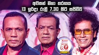 Derana 60 Plus Season 04 Grand Finale | 13th Sunday 7.30 pm On Live Derana