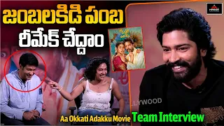 Aa Okkati Adakku Movie Team Fun Interview With Hariteja | Allari Naresh | Vennala Kishore | MT