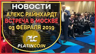 Алекс Райнхард раскрыл секрет высоких заработков ... ¦ Platincoin Platin Genesis PLC ¦ Платинкоин