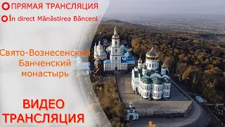 🔴Прямая трансляция. Всенощное бдение в канун праздника Святой Троицы 11.06.2022