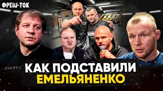 Пранк над Емельяненко и следующий бой / Сульянов VS Хрюнов: КОНФЛИКТ / Что ждет Шлеменко | Фреш-ток