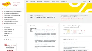 Новый сайт Its.1c.ru: содержание и функционал