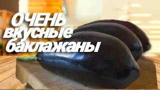 Как приготовить БАКЛАЖАНЫ, перед которыми НИКТО не устоит! Быстро и вкусно!