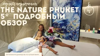 The Nature Phuket 5* новый обзор 2022 sha+ Пхукет Тайланд bbq buffet Patong лучший отель на патонге