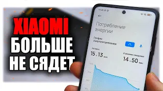 Твой Xiaomi НЕ СЯДЕТ после этой Настройки MIUI 12 🔥