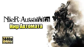 NieR Automata #3 — Карнавал в Пустыне {PC} прохождение часть 3