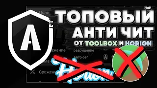 ANTI-CHEAT FROM TOOLBOX & HORION. MINECRAFT BEDROCK ADDON. Anti Toolbox premium 🛡🛡🛡