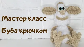 Мастер класс домовенок Буба крючком