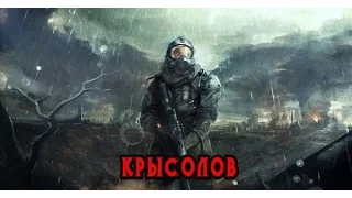 Сталкер онлайн.Крысолов