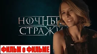 Ночные Стражи [2016] Фильм о Фильме "Трюки"