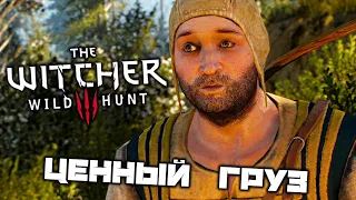 The Witcher 3 Wild Hunt - Ценный груз. Найти коробочку. Догнать купца. Гнездо чудовищ