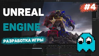 Unreal Engine 5 с нуля / Урок #4 - Доработка карты. Создание помещения