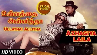 Azhagiya laila Lyrical Video Song || Ullathai Allitha | Karthik, Goundumani, Ramba | Tamil Songs