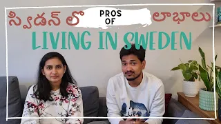 [ENG-SUB] PROS of living in Sweden || స్వీడన్‌లో నివసించడం వల్ల ప్రయోజనాలు || Indians in Sweden