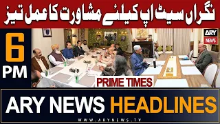 ARY News 6 PM Headlines 31st July 2023 | 𝐂𝐚𝐫𝐞𝐭𝐚𝐤𝐞𝐫 𝐏𝐌 𝐊𝐨𝐧???