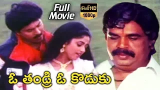 O Thandri O Koduku Telugu Full Movie || Vinod Kumar, Nadiya, Dasari Narayana Rao