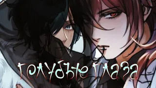 ||mmv/amv|| ||Kaeluce|| GENSHIN IMPACT !yaoi! ||Кэйлюки|| Angst