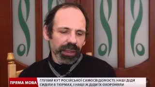 Російський громадський активіст про українців і росіян