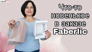 Новинки и не только в заказе Фаберлик. Каталог 6  Faberlic #FaberlicReality #ЛидерFaberlicReality