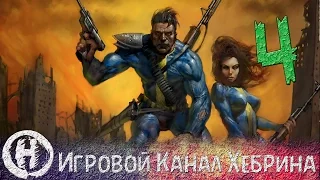 Прохождение Fallout 1 - Часть 4 (Криминальные элементы)