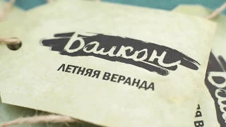 Летняя веранда «Балкон»