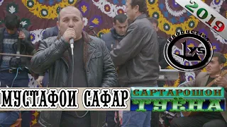 Мустафои Сафар Туёна Сартарошон 2019 Mustafoi Safar Sartaroshon 2019