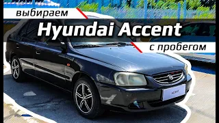 Hyundai Accent /// обзор