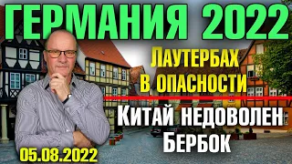 Германия 2022.  Лаутербах в опасности,  Китай недоволен Бербок, Шрёдер встретился с Путиным