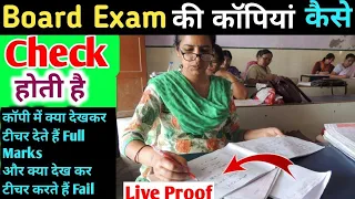 बोर्ड परीक्षा 2023 में Copy कैसे Check होगी ?how to check board exam copy live video class 10th 12th