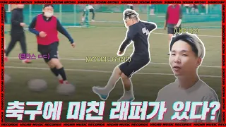 하이어뮤직 대표 축덕 래퍼 우디 고차일드의 축구 DAY 브이로그 (닭가슴살 버거 먹방, 스탯 예측, 풋살) [ENG SUB]