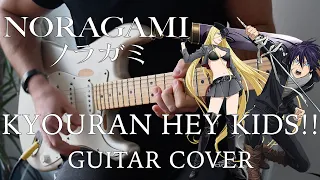 Noragami Aragoto OP Kyouran Hey Kids!! Guitar Cover - 【ノラガミ】 狂乱 【 ギターカバー 】