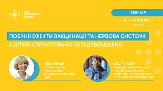 Побічні ефекти вакцинації та нервова система у дітей: спростовано vs підтверджено