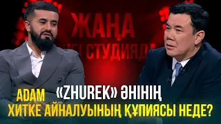 ADAM | Жаңа түнгі студияда