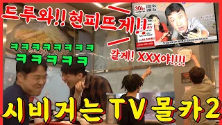 🇺🇸🇮🇩🇪🇸SUB] [몰카] TV 속 남자가 현피뜨자해서 TV로 직접 들어가버림ㅋㅋㅋㅋ옆 테이블 돈까스 다뱉음ㅋㅋㅋㅋㅋ - [동네놈들]