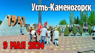 Усть-Каменогорск 9 мая 2024 год Өскемен Ust-Kamenogorsk