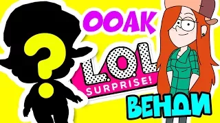 WENDY GRAVITY FALLS - LOL Surprise Custom Doll DIY | LOL Dolls Videos | LOL Unboxing