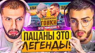 РЕАКЦИЯ РЕНАТКО И СТИЛА НА Венгалби vs Тамаев. Продолжение Гонки! Кто победил?