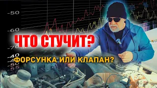 🔸 Как понять, что стучит в дизеле? Форсунки или клапаны? Показываю 100% способ.