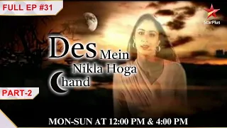 Des Mein Nikla Hoga Chand |Episode 31 | Part 2