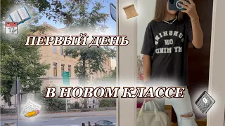 Мой ПЕРВЫЙ день в НОВОМ классе! Немецкая школа. Новые друзья)