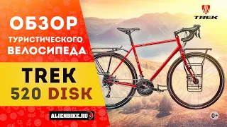 Туринговый велосипед Trek 520 Disc (2020)