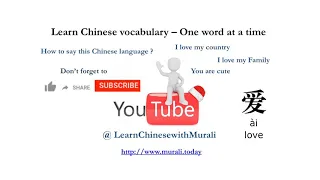 Learn Chinese Vocabulary - HSK level one -  9 of 150 - Ai - love
