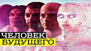 ЧЕЛОВЕК-АНДРОИД, КИБОРГИ ИЛИ МУТАНТЫ!? ЧТО НАС ЖДЕТ В БУДУЩЕМ? 06.02.2020 ДОКУМЕНТАЛЬНЫЙ ФИЛЬМ HD