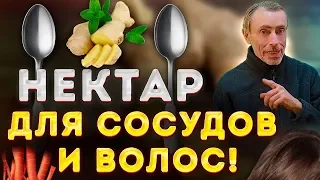 2 ЛОЖКИ ИМБИРЯ - НЕКТАР ДЛЯ СОСУДОВ И ВОЛОС! Грыжа шейного диска, облысение склероз сосудов алопеция