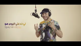 CHEMSOU freeklane - HISTOIRE -  حكاية   (Official Video)