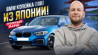 ‼️BMW 118I КОПЕЙКА ИЗ ЯПОНИИ‼️ ОБЗОР‼️